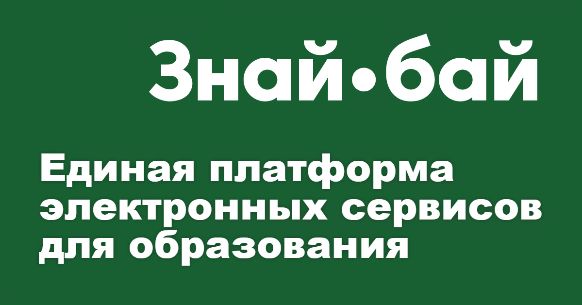 Знай бай. Знай. Знай бай лого. Бай Эл. Все картинка бай.